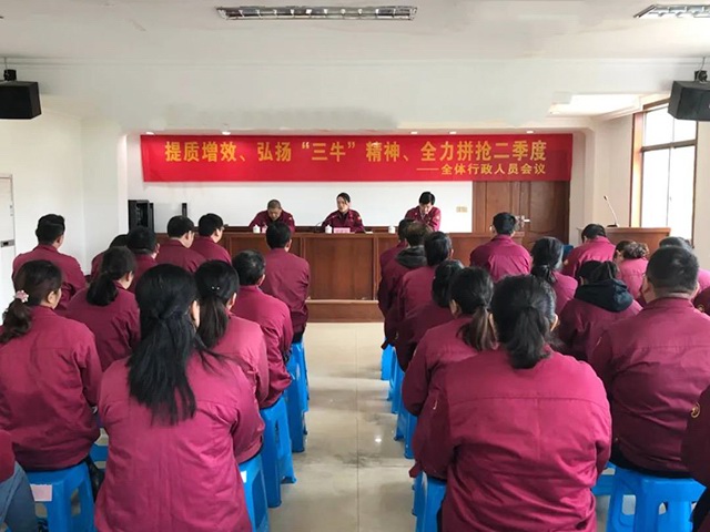 張家港鑫宏鋁業(yè)召開全體行政人員會(huì)議