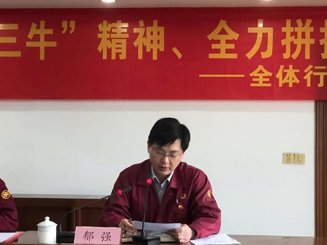 副總經(jīng)理郁強(qiáng)作生產(chǎn)工作報(bào)告